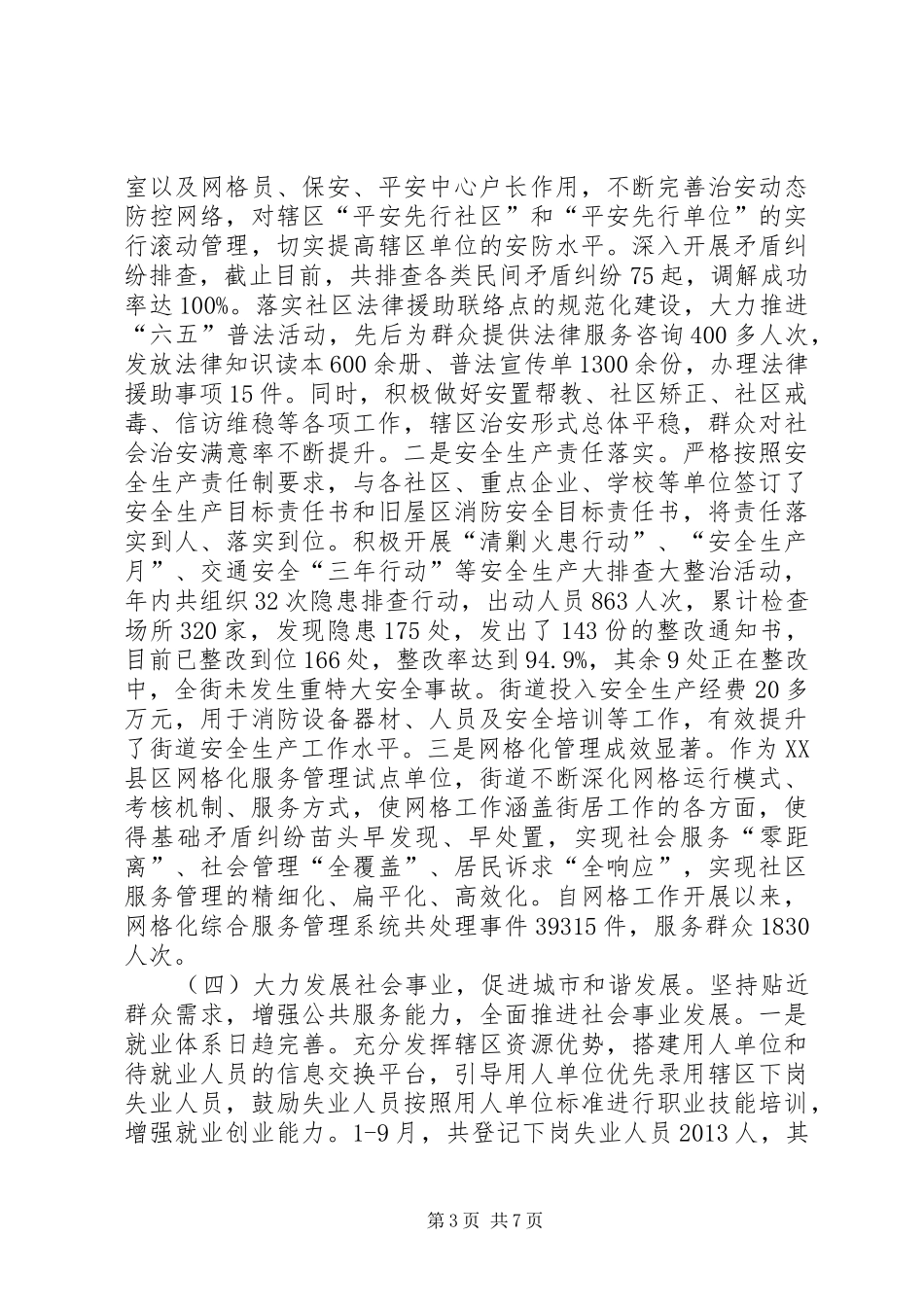 街道XX年工作总结_第3页