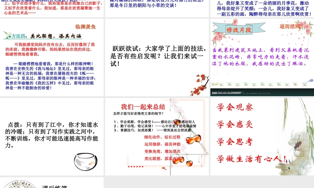 作文训练细节描写