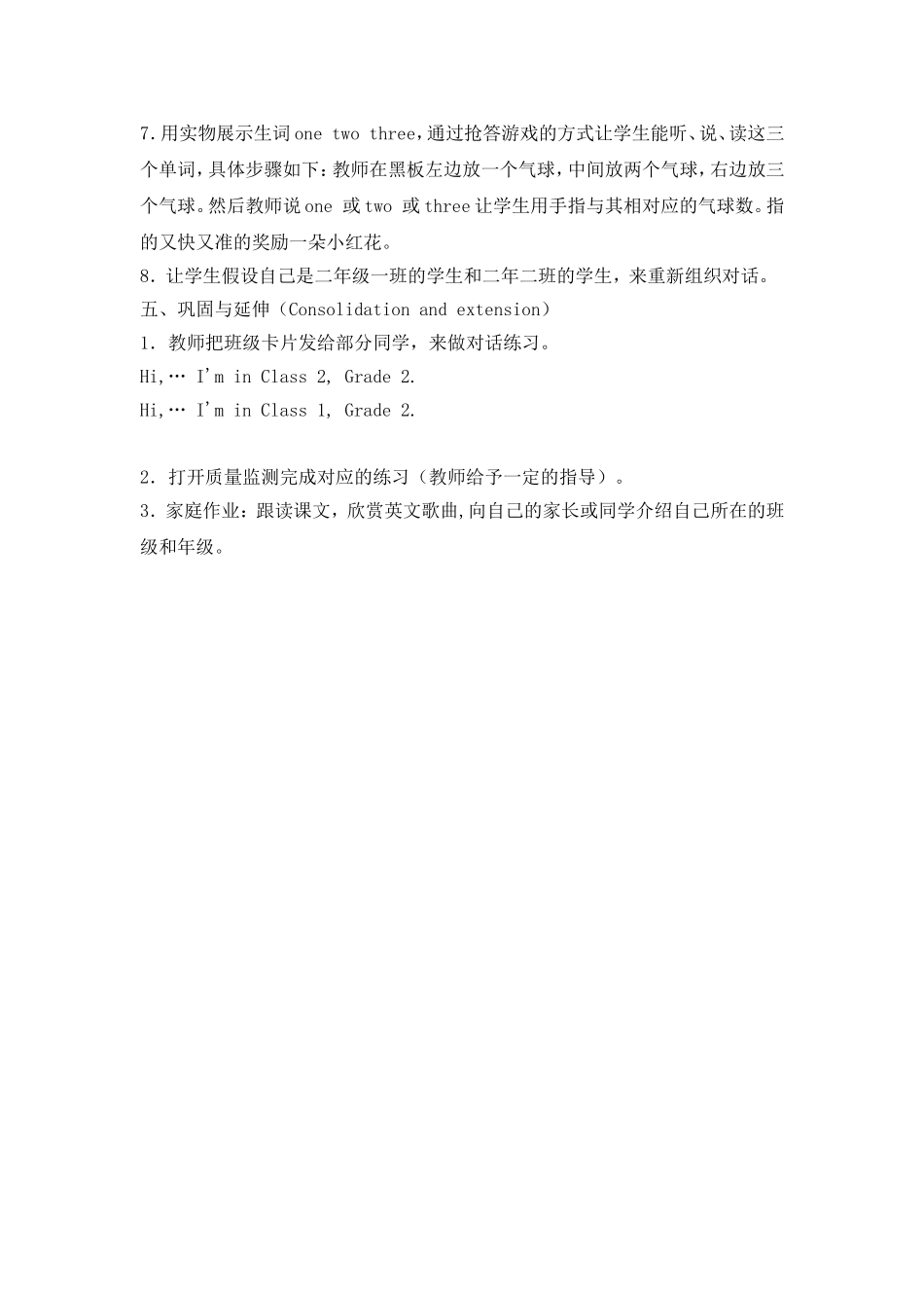 小学三年级英语第二单元第一课教案_第2页