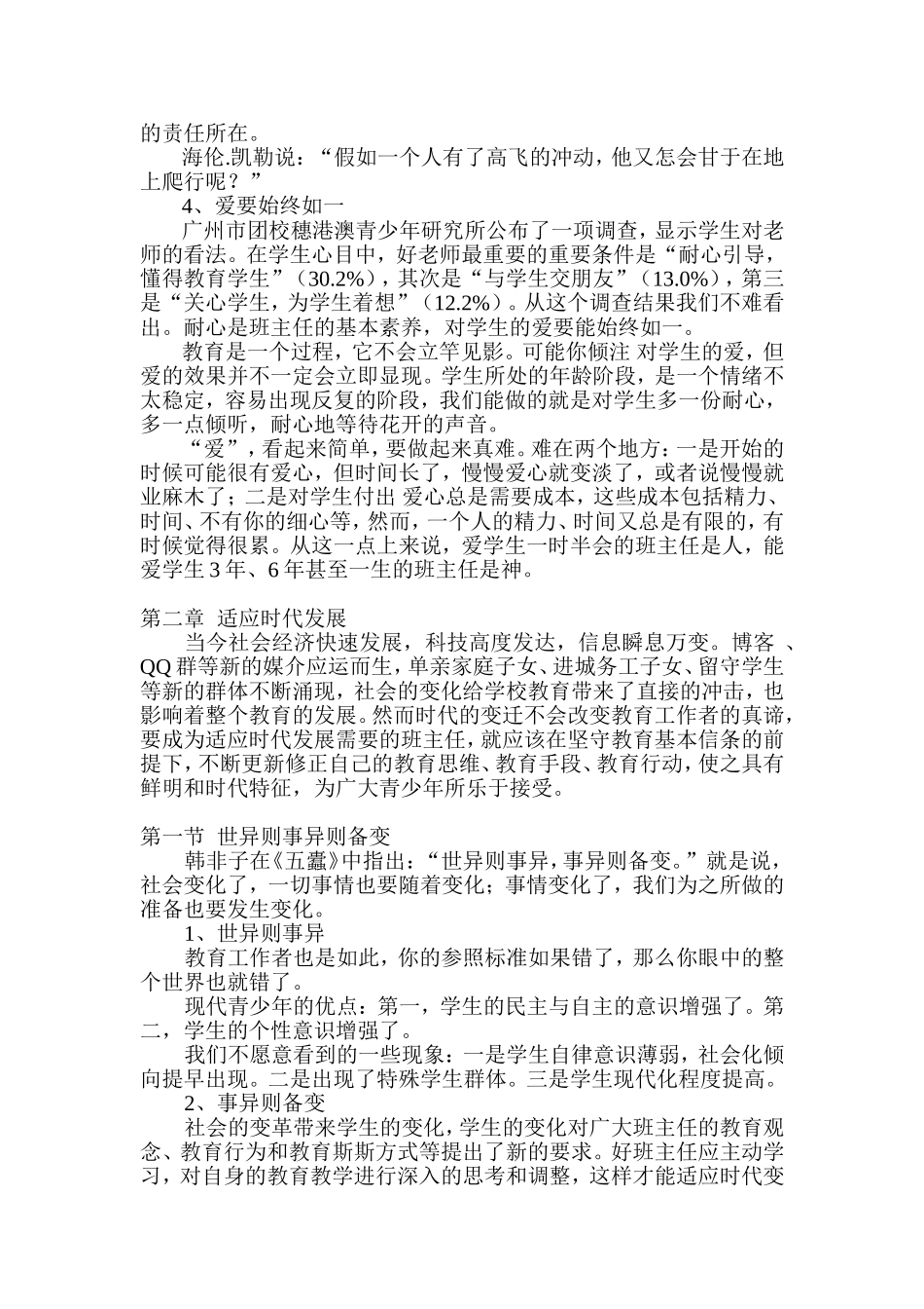 《好班主任是这样炼成的》读书笔记_第3页