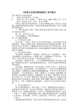 《好班主任是这样炼成的》读书笔记