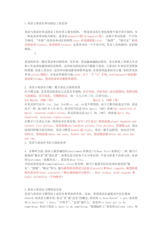 英式和美式英语的差异