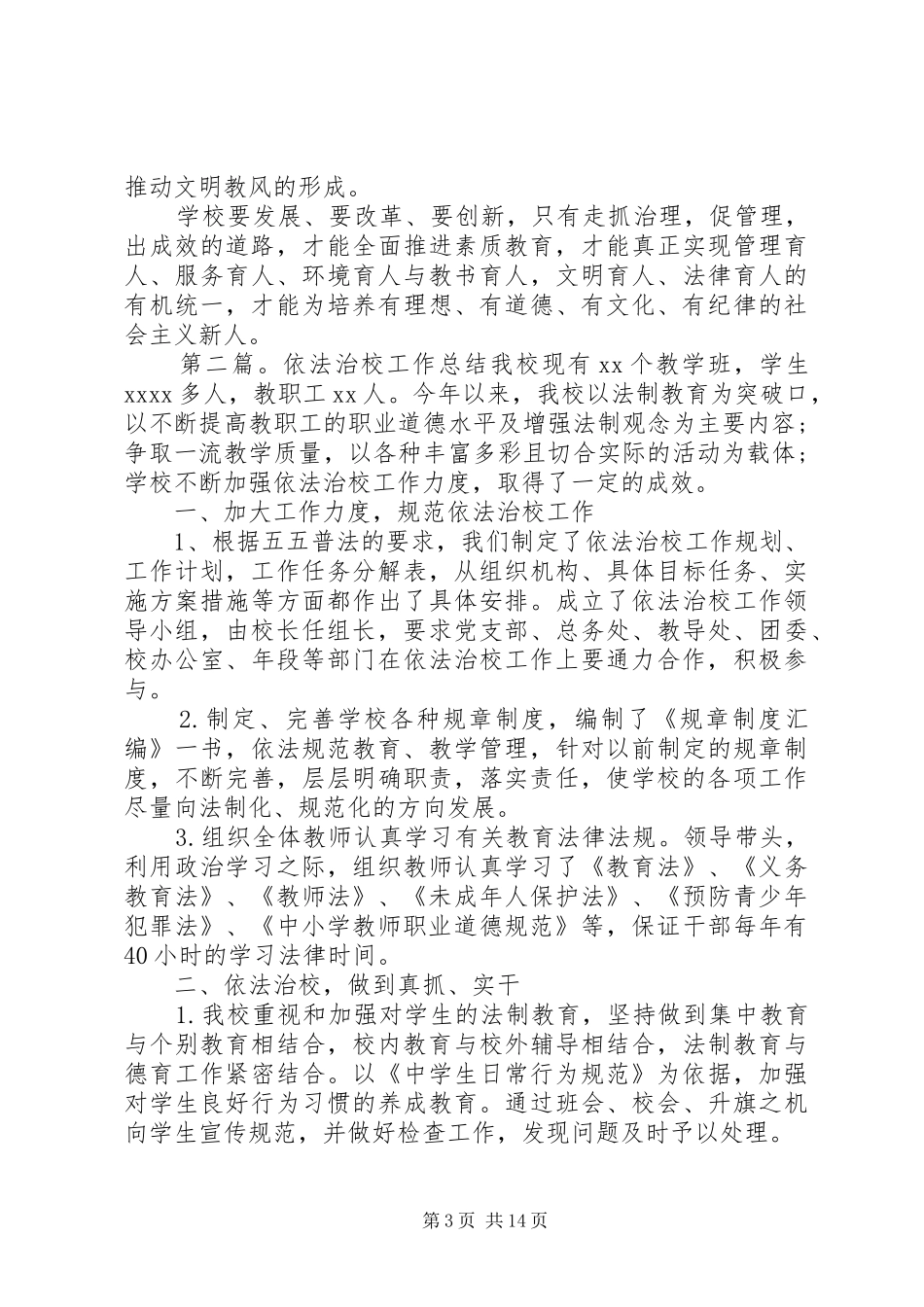 XX年依法治校工作总结_第3页