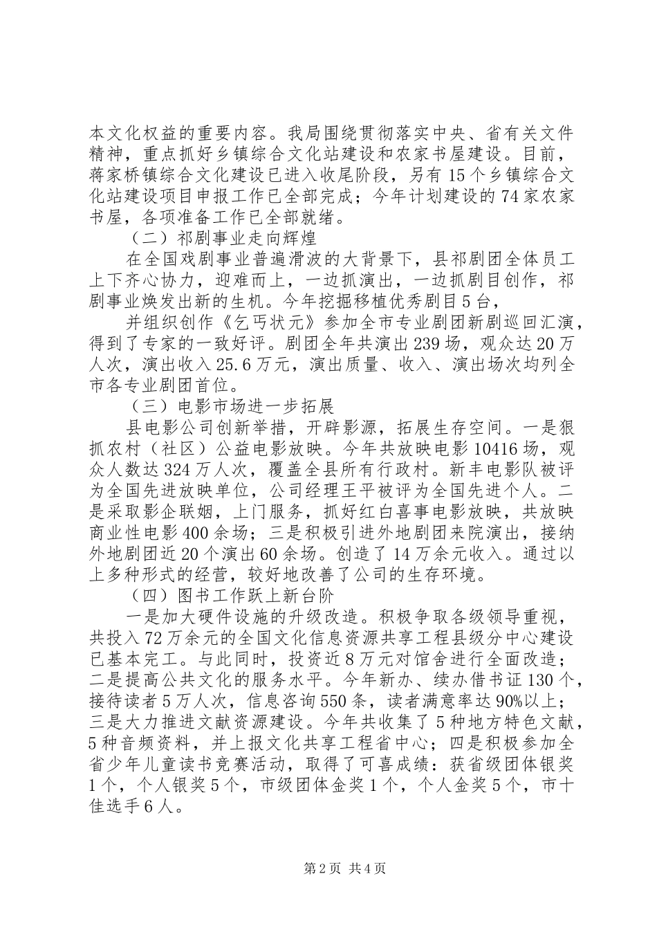 县文化局工作总结_1_第2页