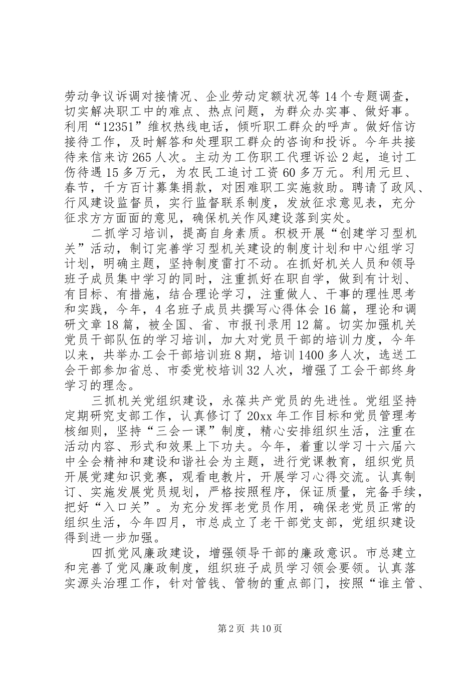 市总工会工作总结和工作打算_1_第2页