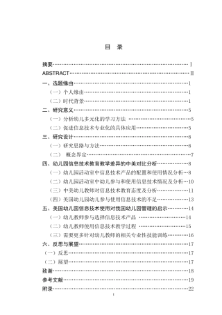 中美幼儿园信息技术教育教学现状的比较研究—以J J Finley 与P K Young 为例