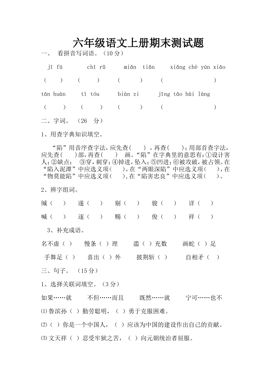 语文S版六年级语文上册期末测试题_第1页