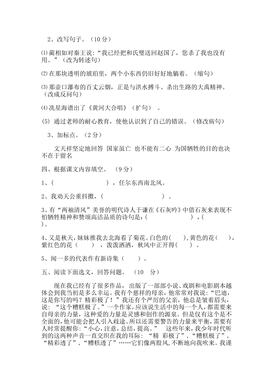 语文S版六年级语文上册期末测试题_第2页