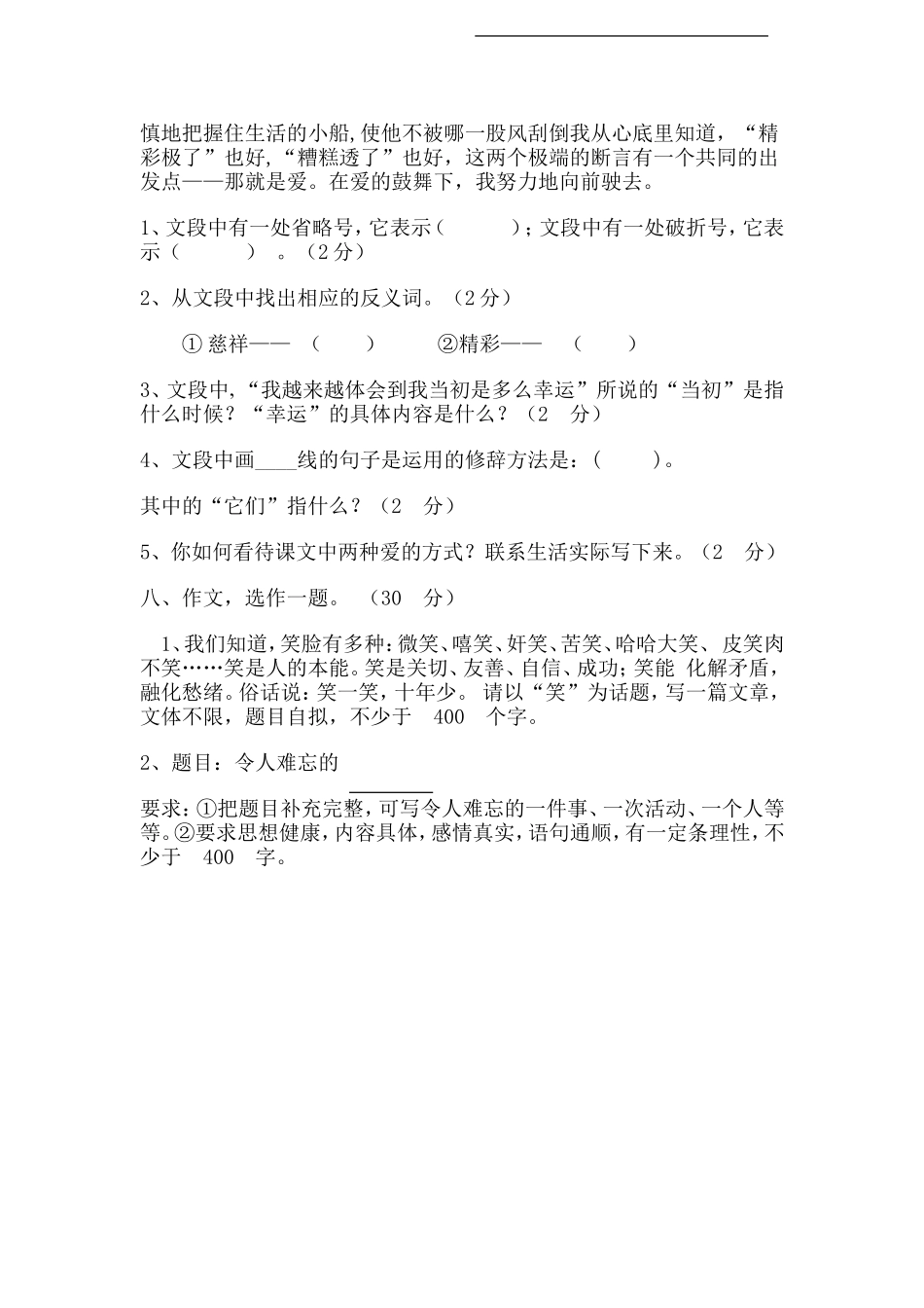 语文S版六年级语文上册期末测试题_第3页