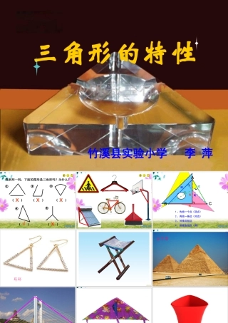 三角形的特性（4月8日）