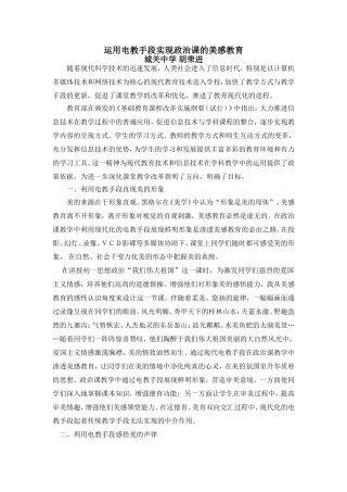 运用电教手段实现政治课的美感教育