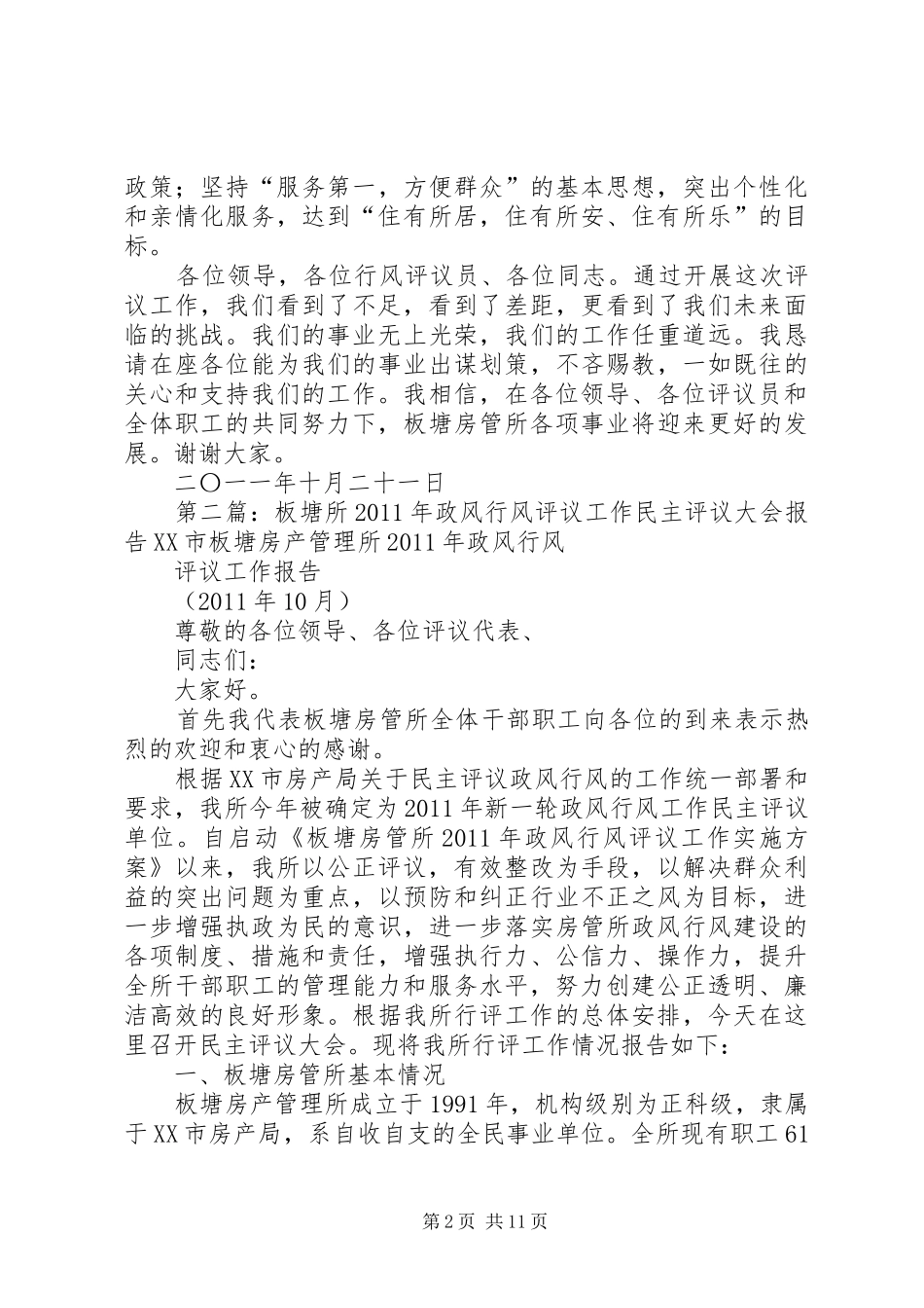 板塘所政风行风民主评议大会总结发言_第2页