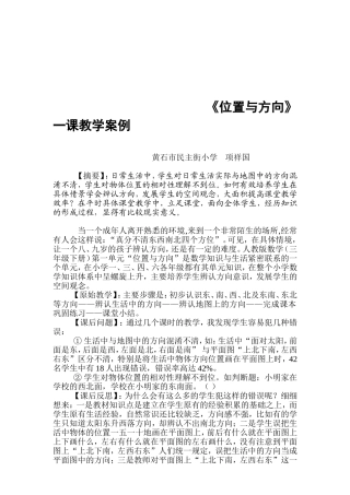 位置与方向一课教学反思修改