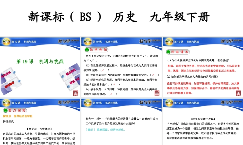 第课机遇与挑战