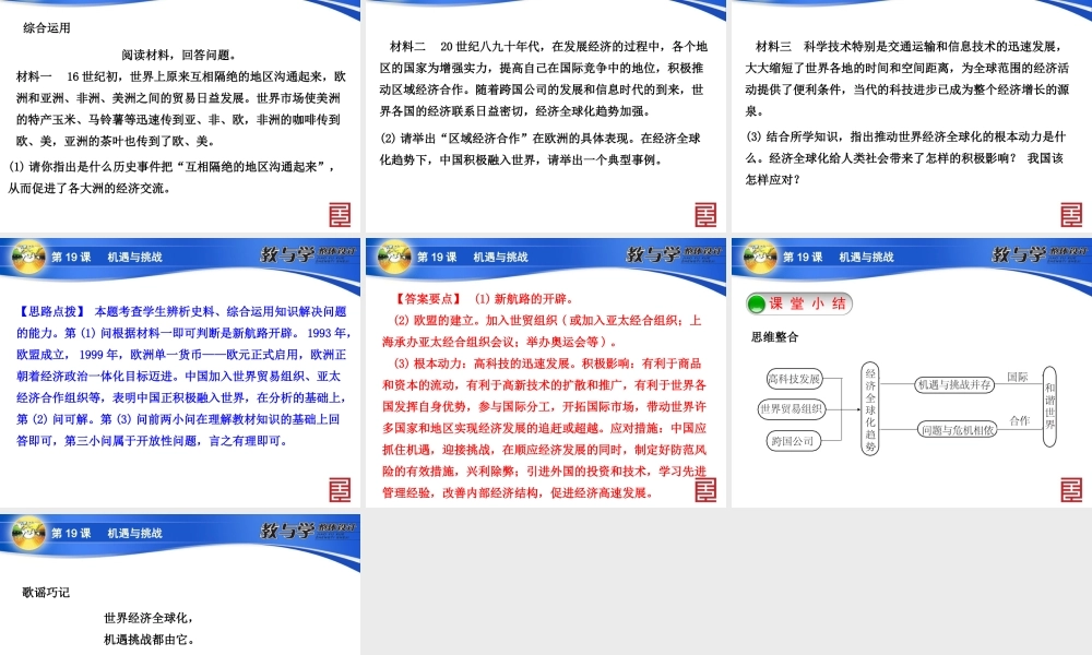 第课机遇与挑战