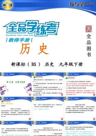 第课机遇与挑战