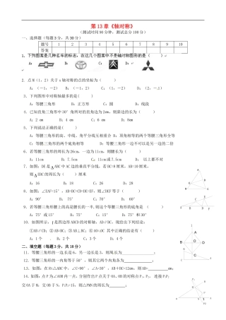 八年级数学上册第13章《轴对称》习题精选2新人教版