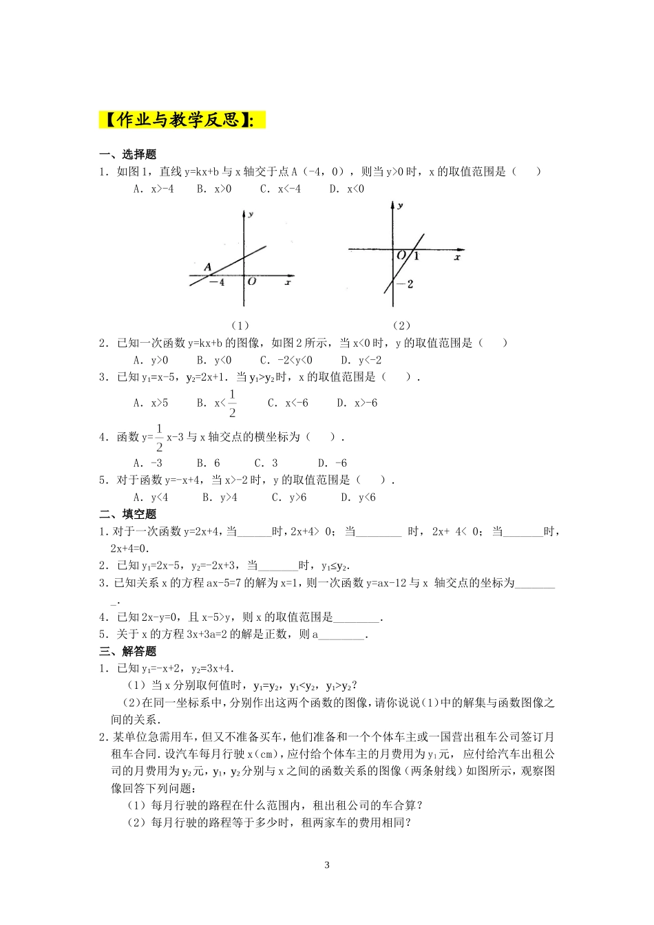 八年级数学上册一次函数与一元一次方程导学案_第3页