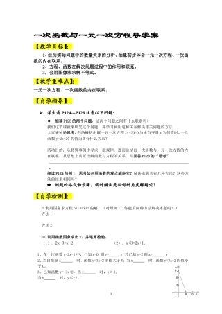 八年级数学上册一次函数与一元一次方程导学案