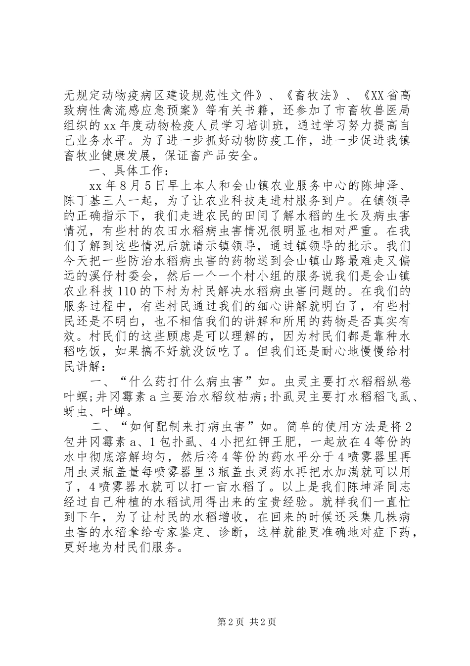 公务员自我鉴定总结_1_第2页