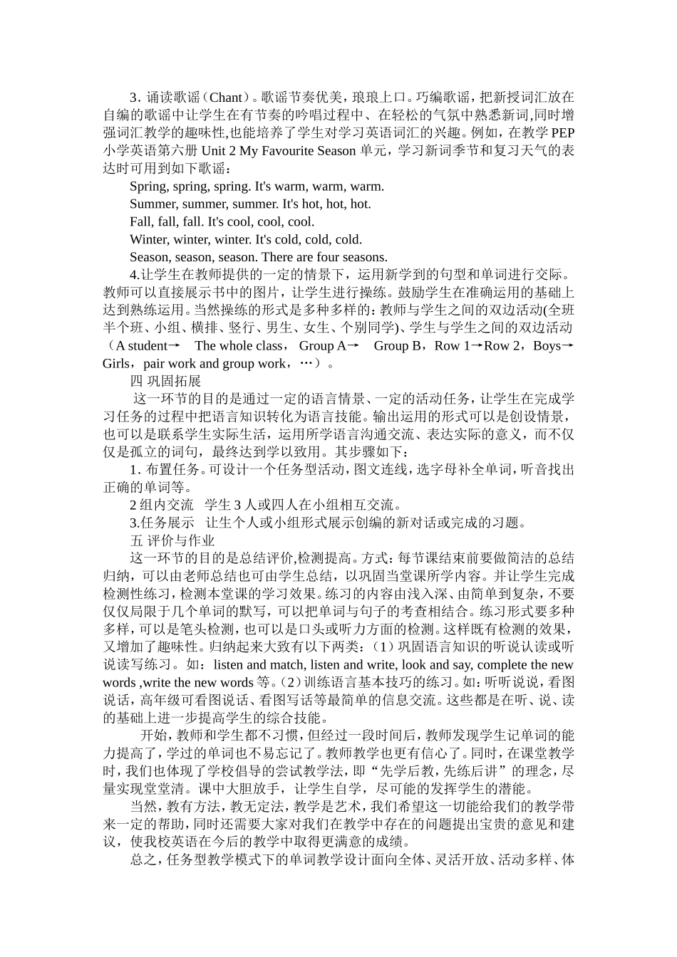 词汇课教学模式探究MicrosoftWord文档_第2页