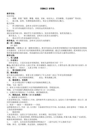 《观舞记》讲学稿