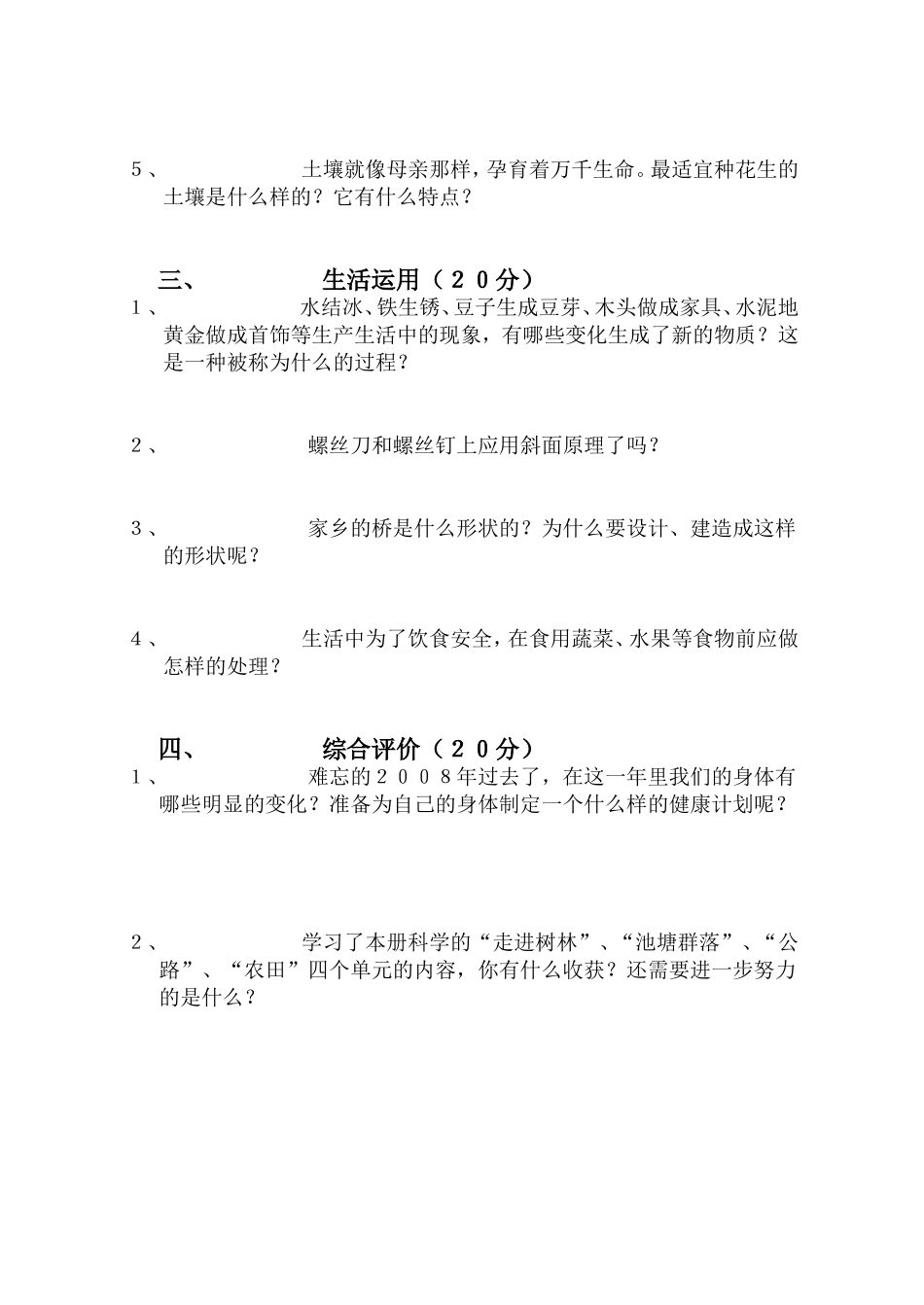 鄂教版科学五年级上册期末测试题_第2页
