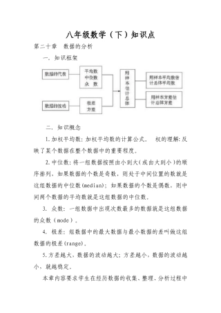 八年级数学（下）知识点点第二十章