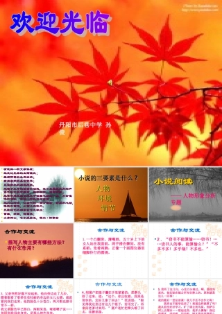 小说人物形象分析专题