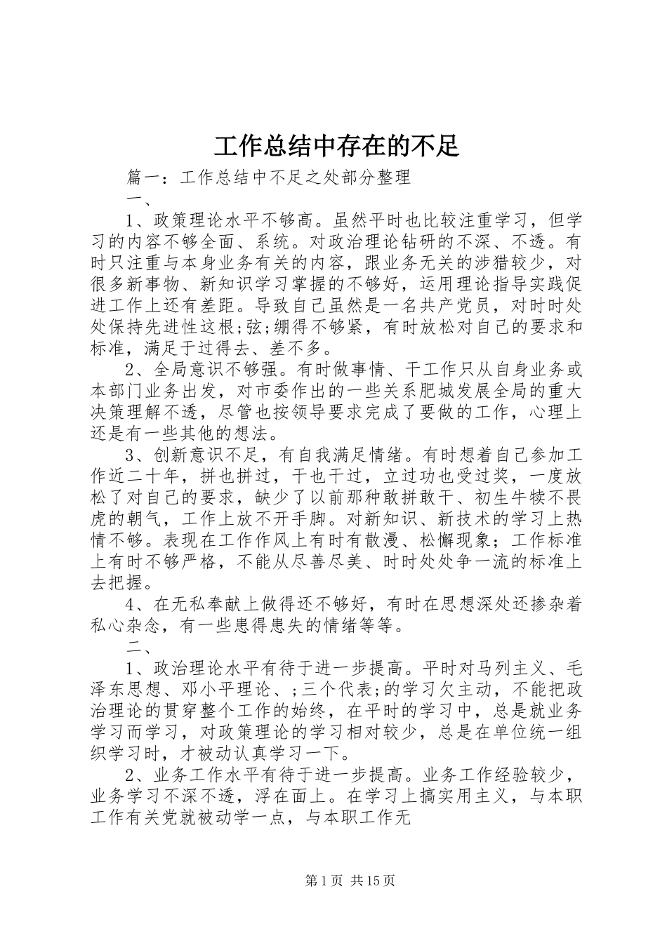 工作总结中存在的不足_第1页