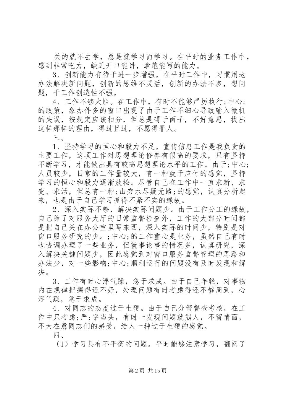 工作总结中存在的不足_第2页