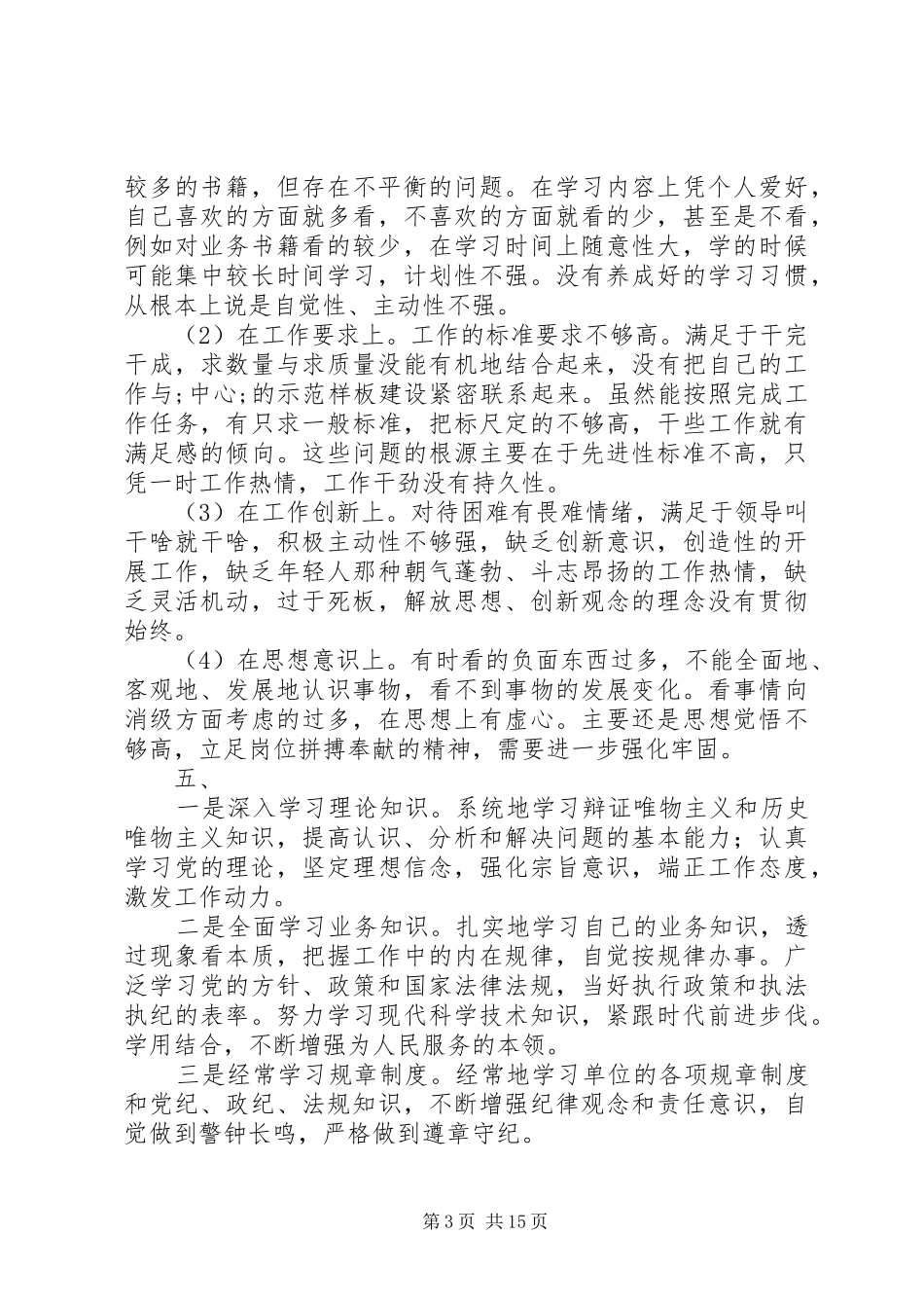 工作总结中存在的不足_第3页