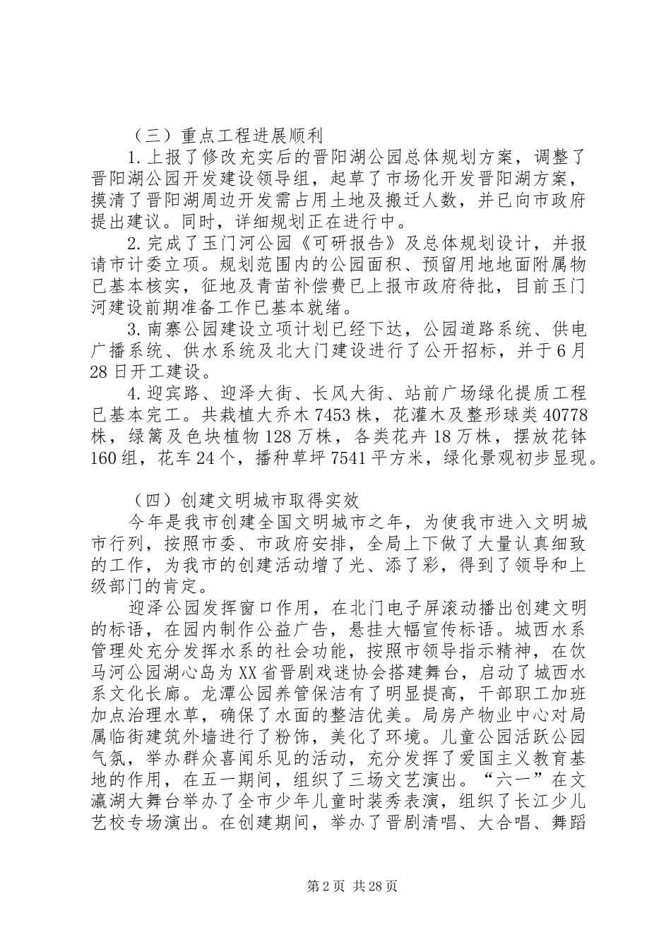 园林局上半年绿化工作总结(精选多篇)_第2页
