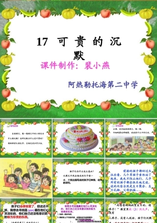 可贵的沉默课件 