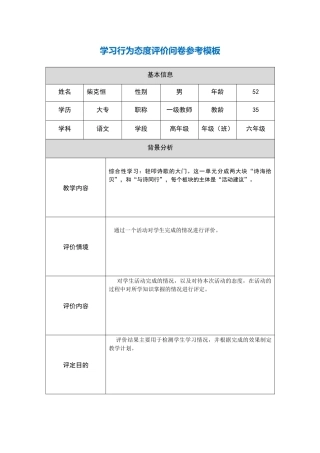 行为态度评价问卷CKH12