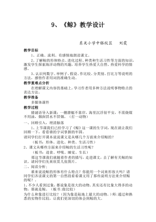 鲸赛教教案刘霞