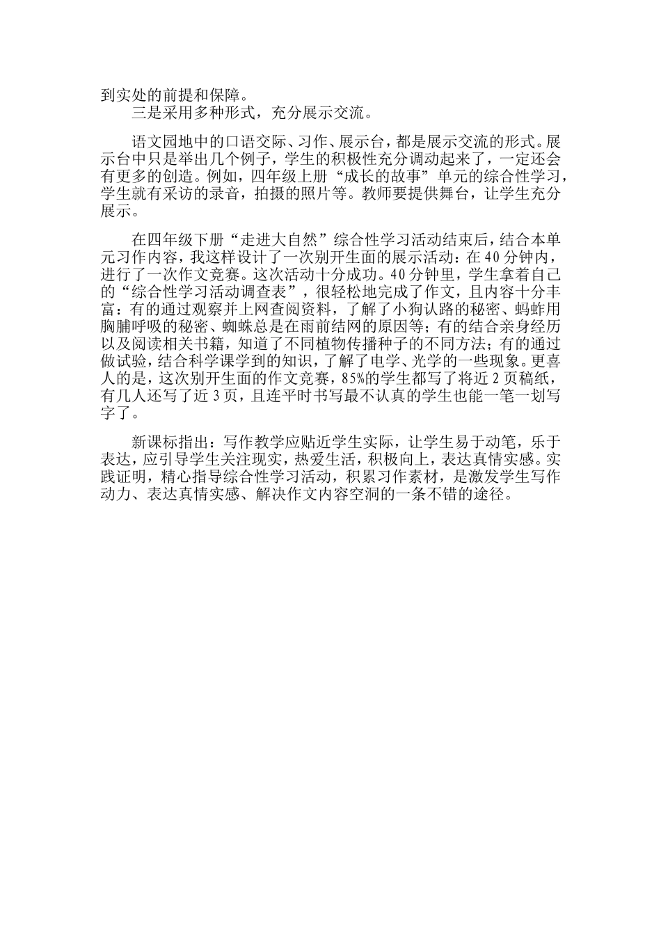 精心指导综合性学习活动积累习作素材激发学生习作动力_第2页