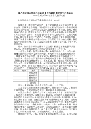 精心指导综合性学习活动积累习作素材激发学生习作动力