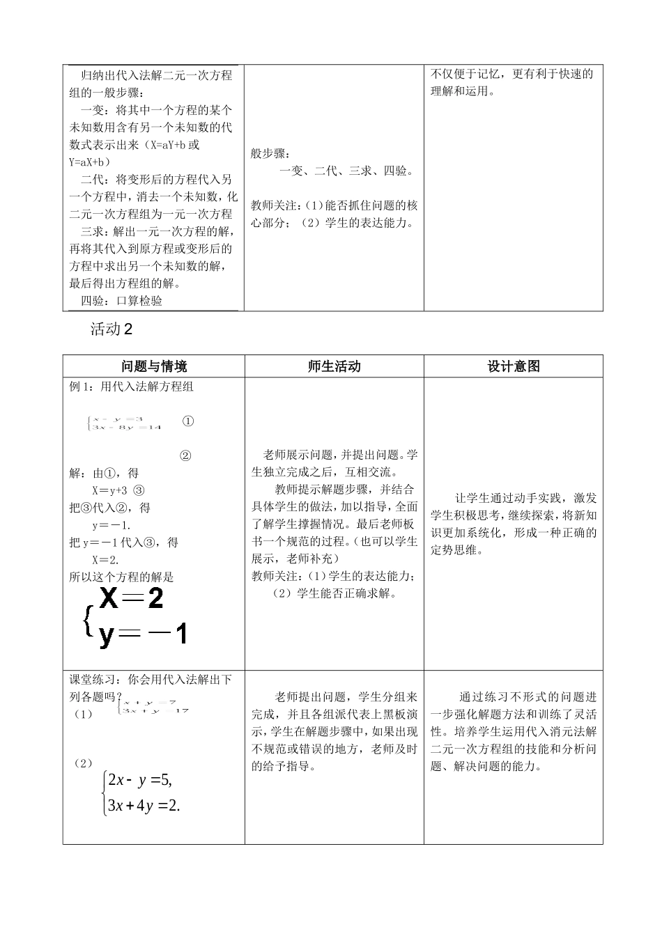 消元代入法解二元一次方程组说课正稿_第3页