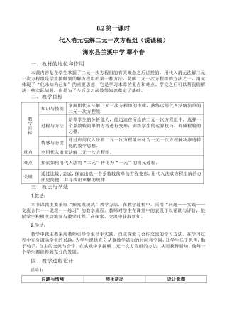 消元代入法解二元一次方程组说课正稿