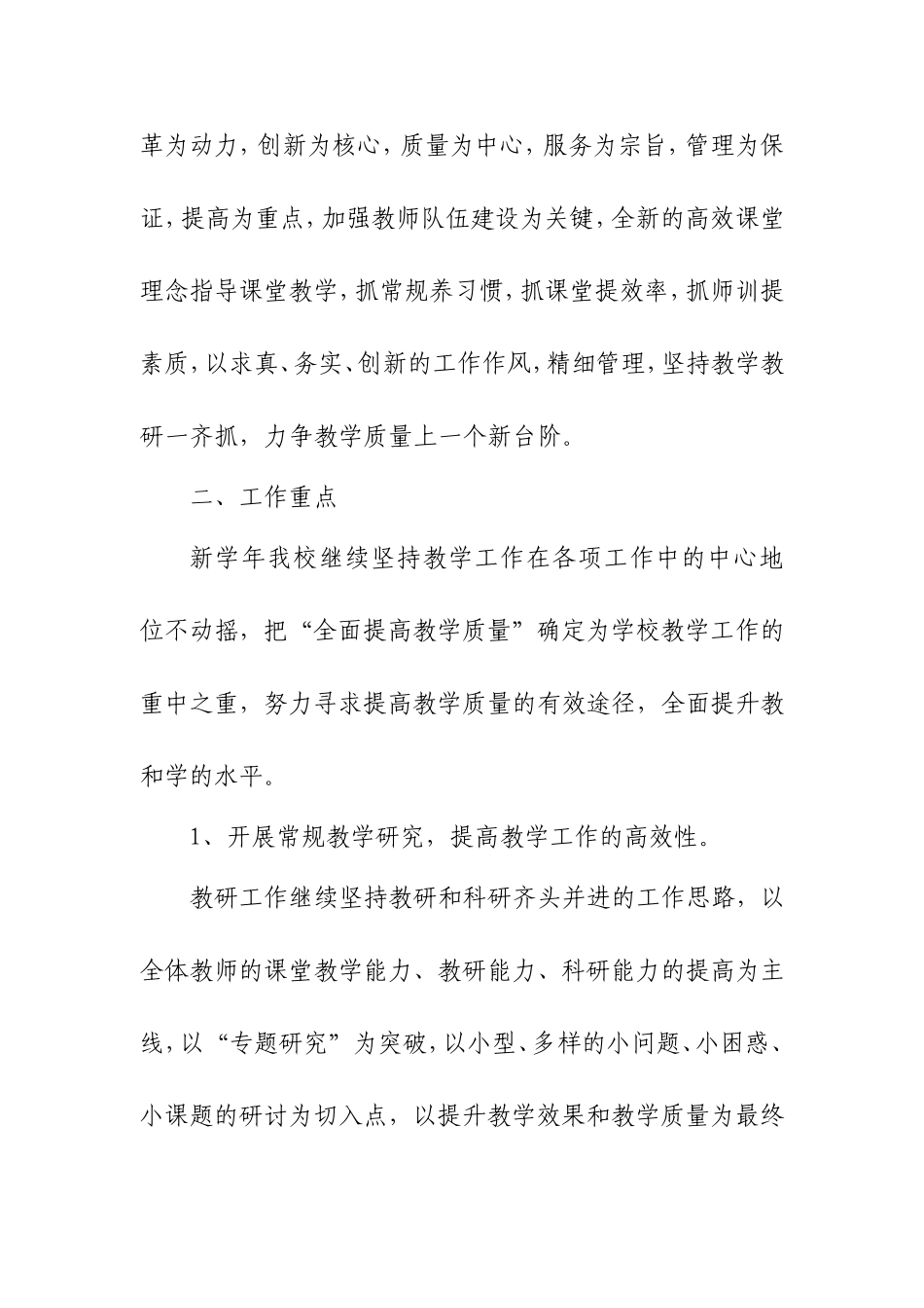 2014年集成小学教学工作计划_第2页