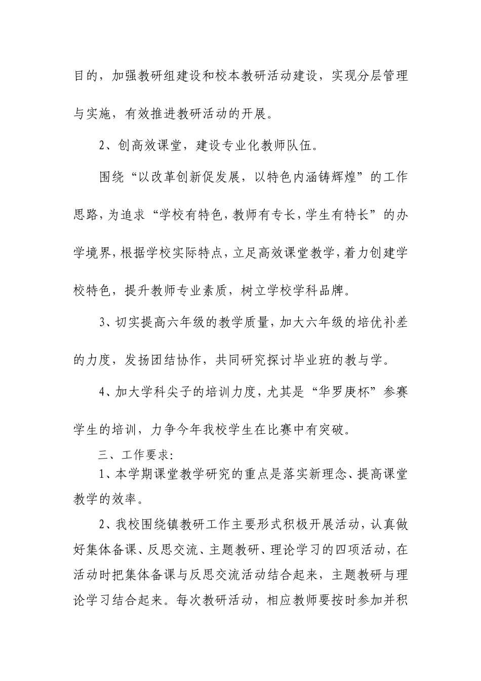 2014年集成小学教学工作计划_第3页