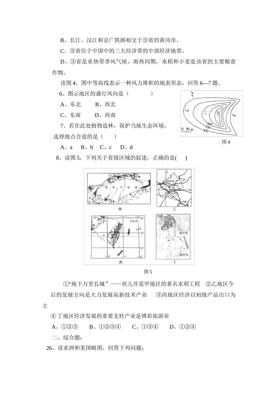 地理模拟试卷_第2页