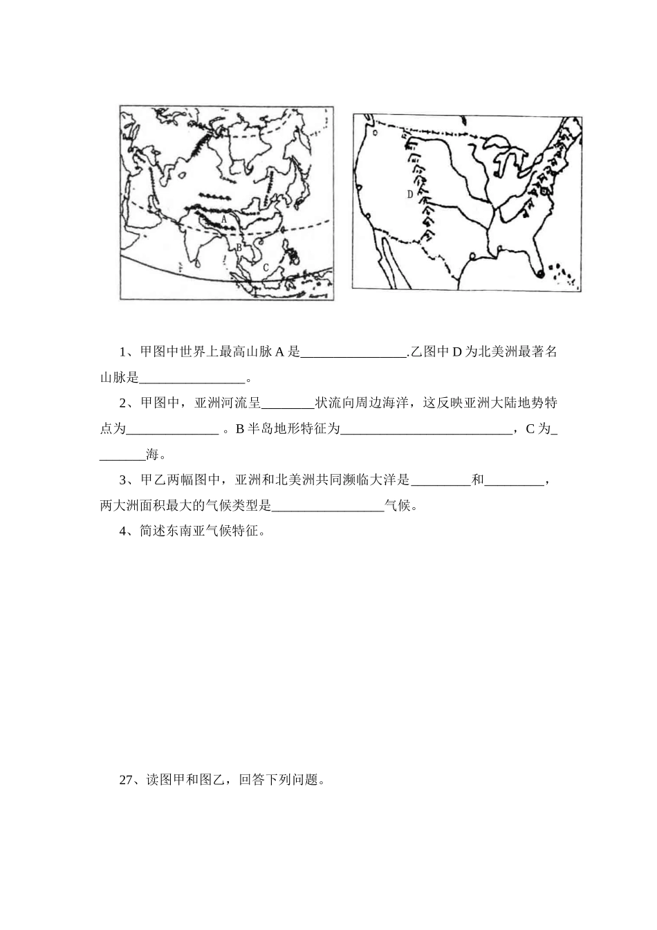 地理模拟试卷_第3页