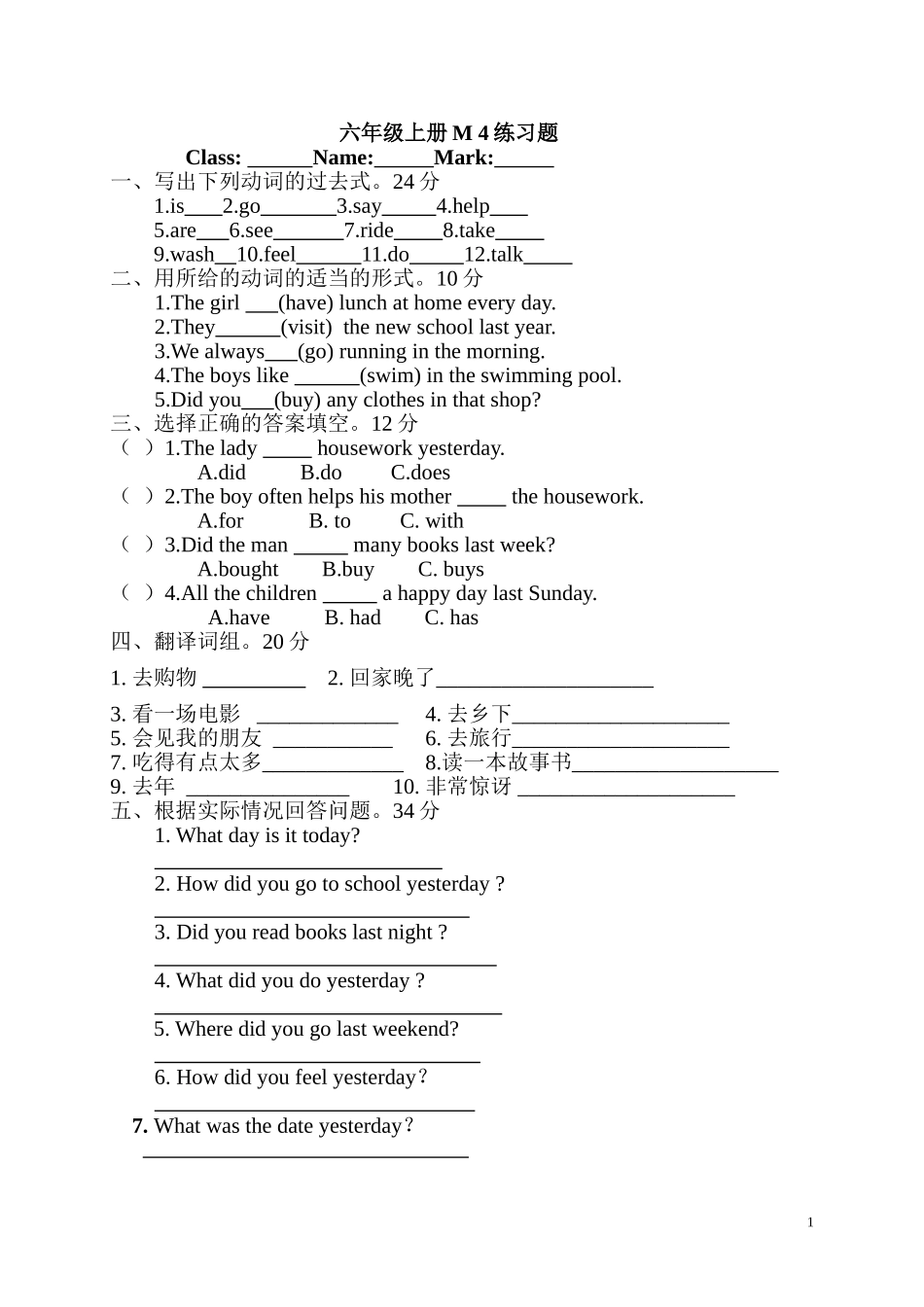 六年级上册M4小测_第1页