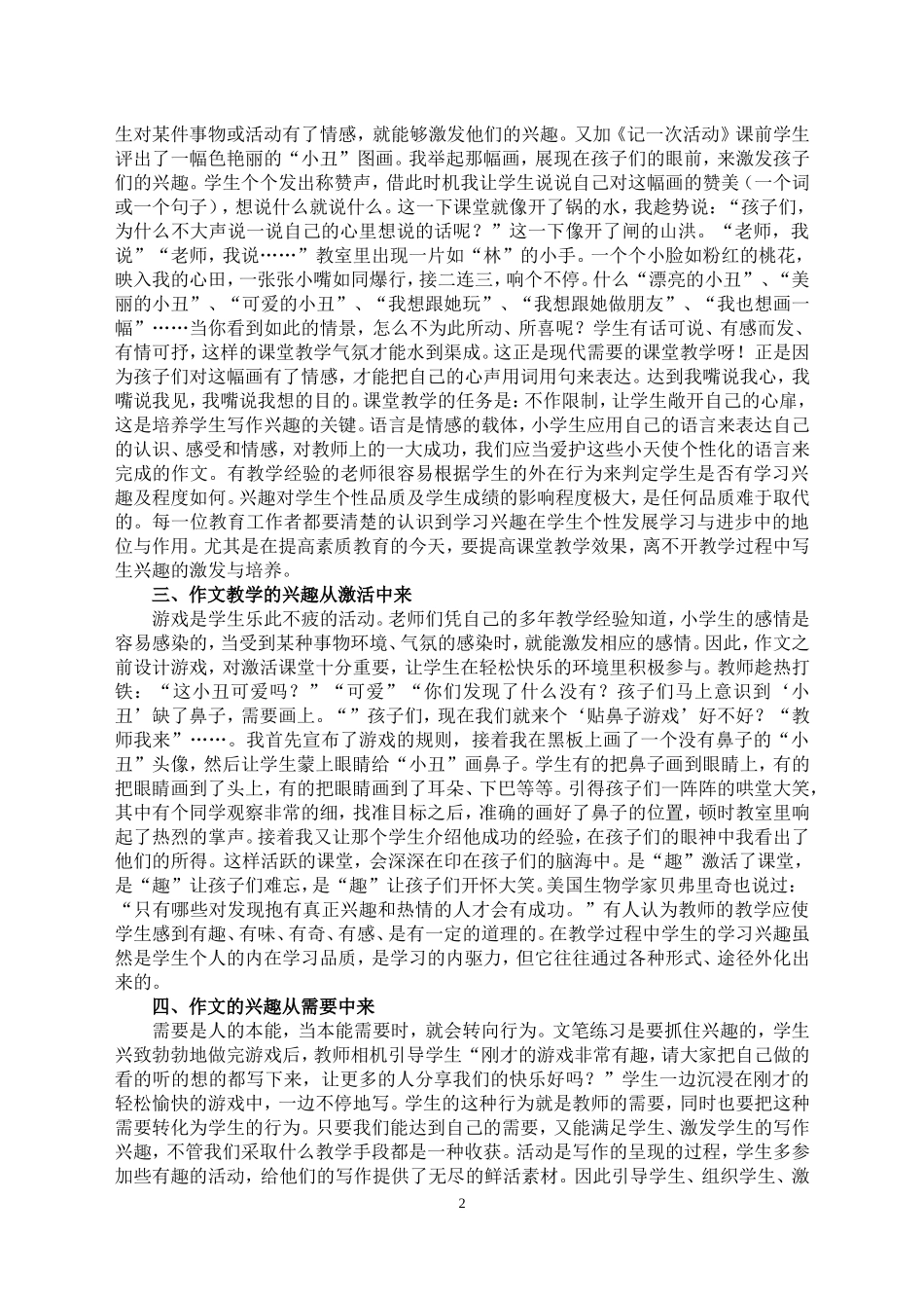 谈谈如何培养小学生的写作兴趣_第2页