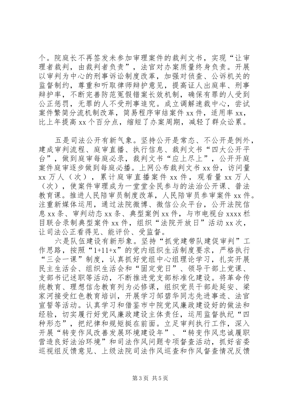 在法院总结表彰大会上的讲话_第3页