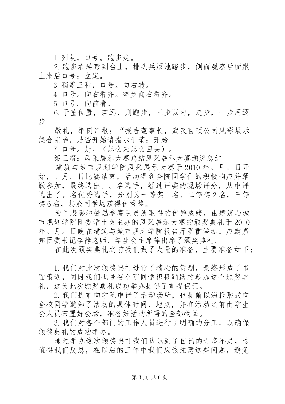 营员风采展示总结_1_第3页