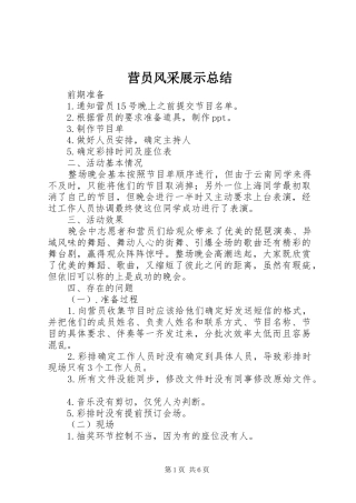 营员风采展示总结_1