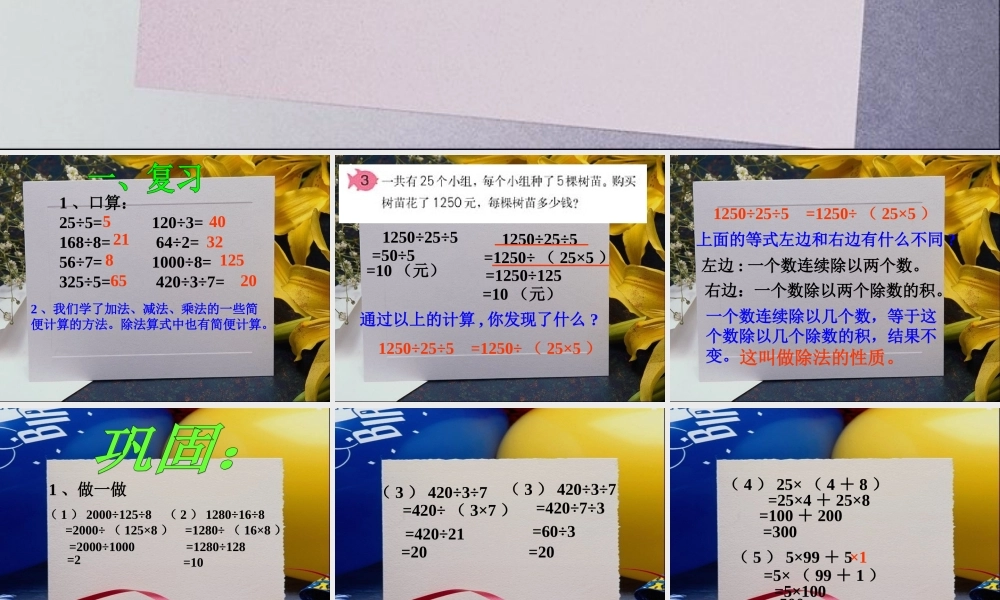 简便运算连除例3